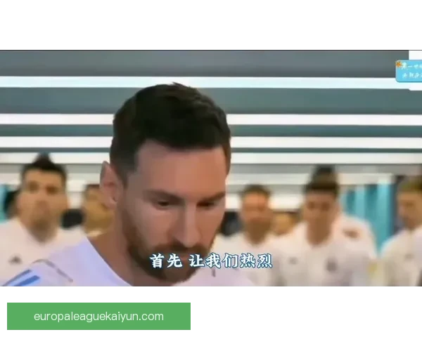 梅西助攻王赛季表现稳健，继续引领球队进攻效率提升响力